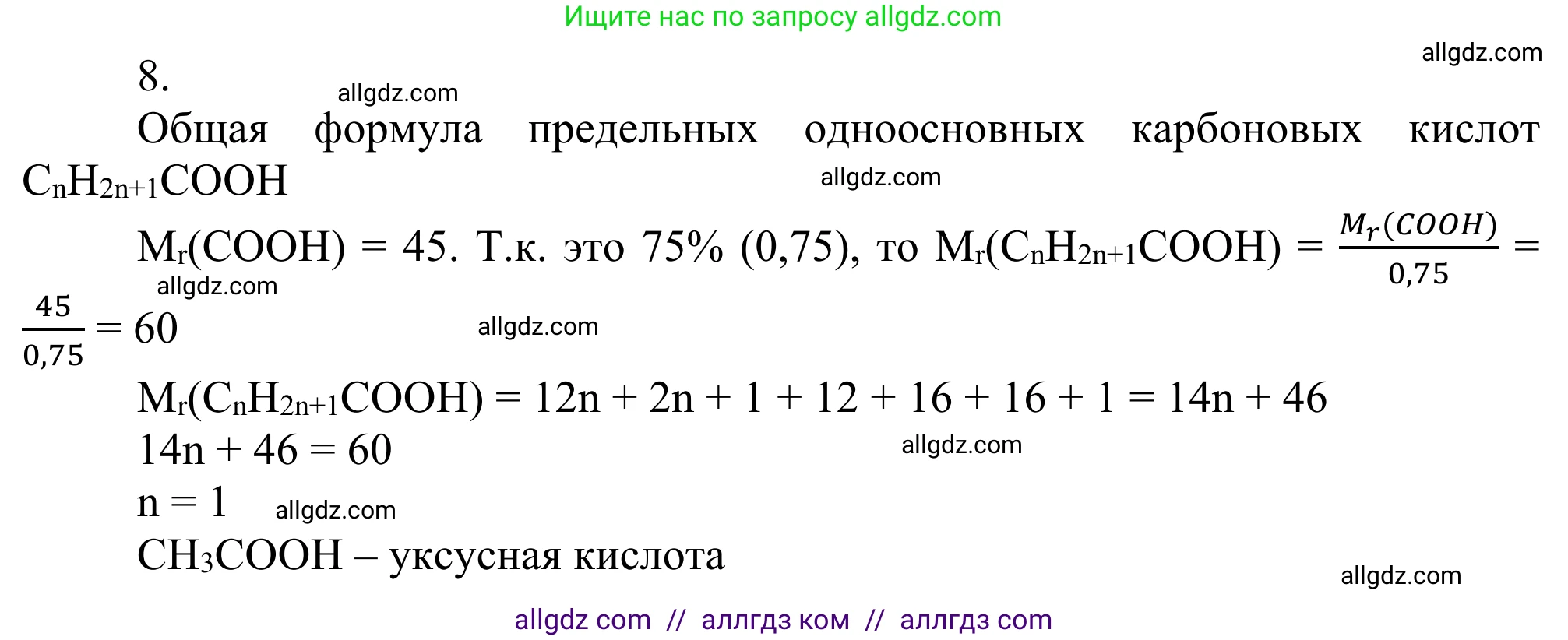 Химия, 10 класс Учебник, авторы: Габриелян Олег Саргисович, Остроумов Игорь Геннадьевич, Сладков Сергей Анатольевич, издательство Просвещение, Москва, 2021, белого цвета, страница 259, номер 8, Решение