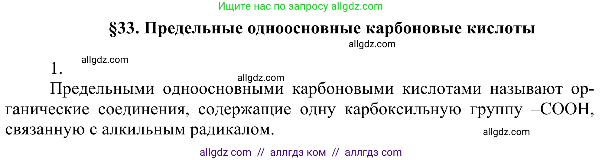 Химия, 10 класс Учебник, авторы: Габриелян Олег Саргисович, Остроумов Игорь Геннадьевич, Сладков Сергей Анатольевич, издательство Просвещение, Москва, 2021, белого цвета, страница 262, номер 1, Решение