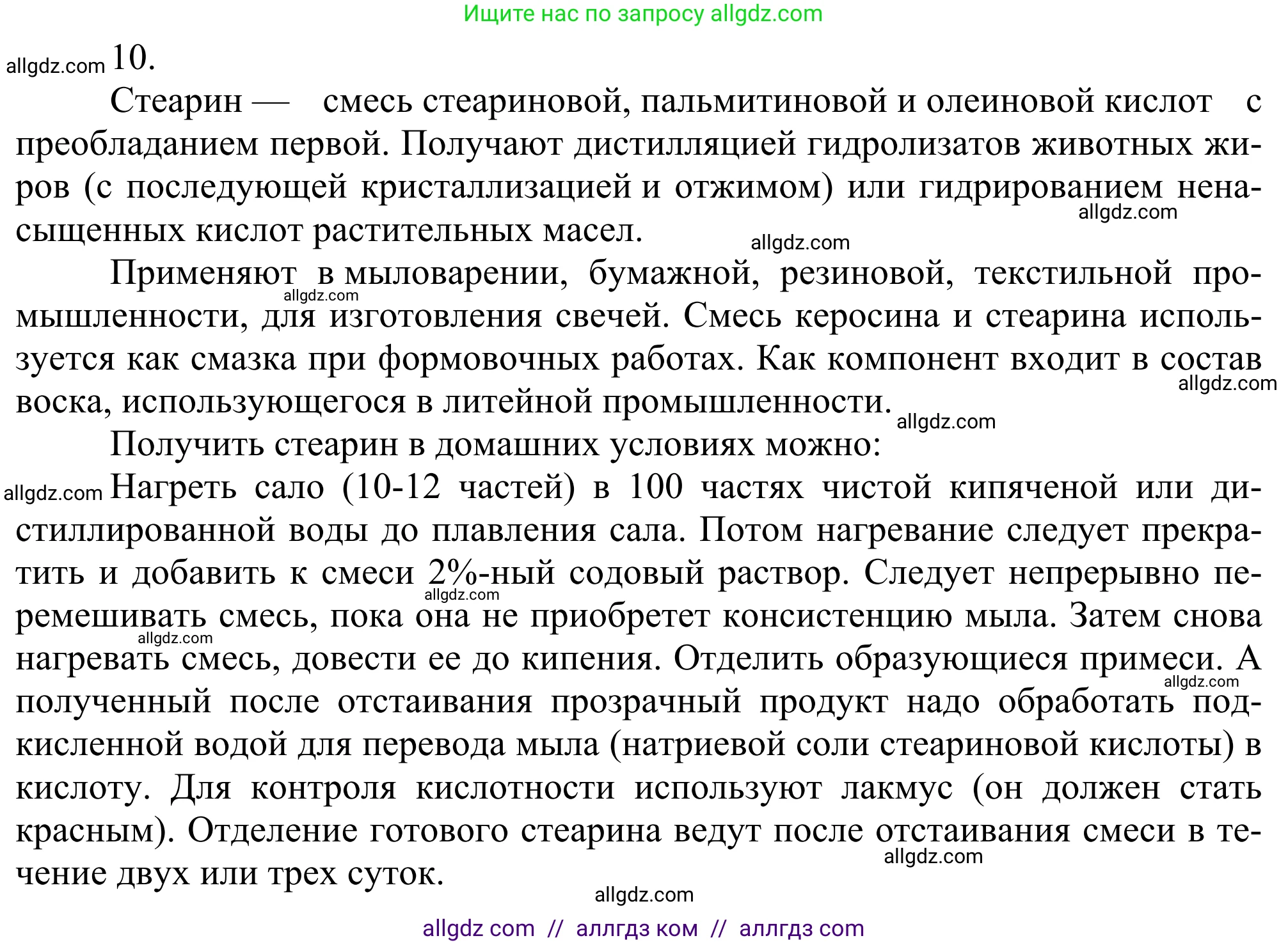Химия, 10 класс Учебник, авторы: Габриелян Олег Саргисович, Остроумов Игорь Геннадьевич, Сладков Сергей Анатольевич, издательство Просвещение, Москва, 2021, белого цвета, страница 263, номер 10, Решение