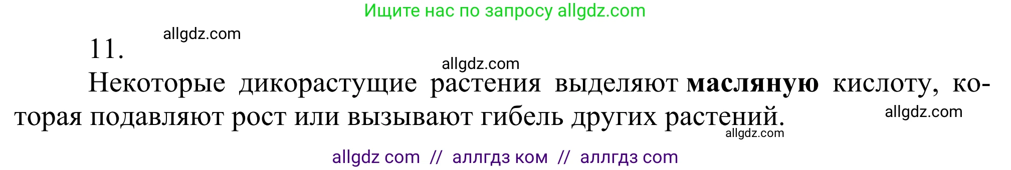 Химия, 10 класс Учебник, авторы: Габриелян Олег Саргисович, Остроумов Игорь Геннадьевич, Сладков Сергей Анатольевич, издательство Просвещение, Москва, 2021, белого цвета, страница 263, номер 11, Решение