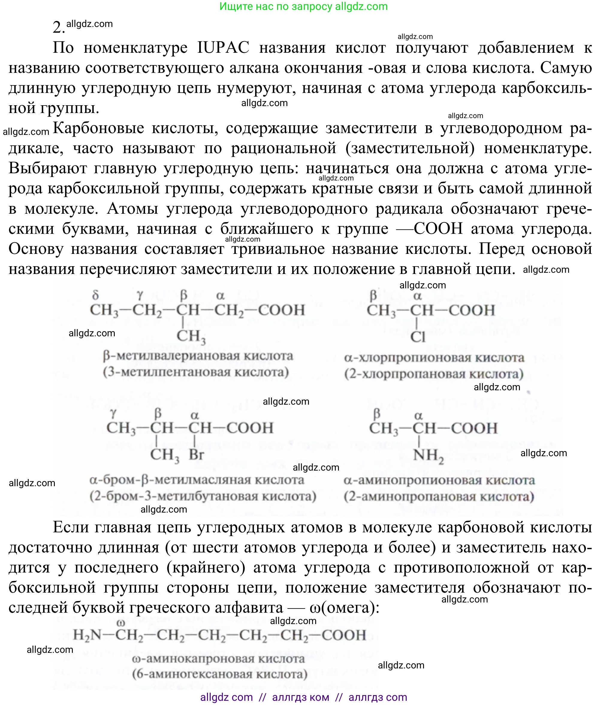 Химия, 10 класс Учебник, авторы: Габриелян Олег Саргисович, Остроумов Игорь Геннадьевич, Сладков Сергей Анатольевич, издательство Просвещение, Москва, 2021, белого цвета, страница 262, номер 2, Решение