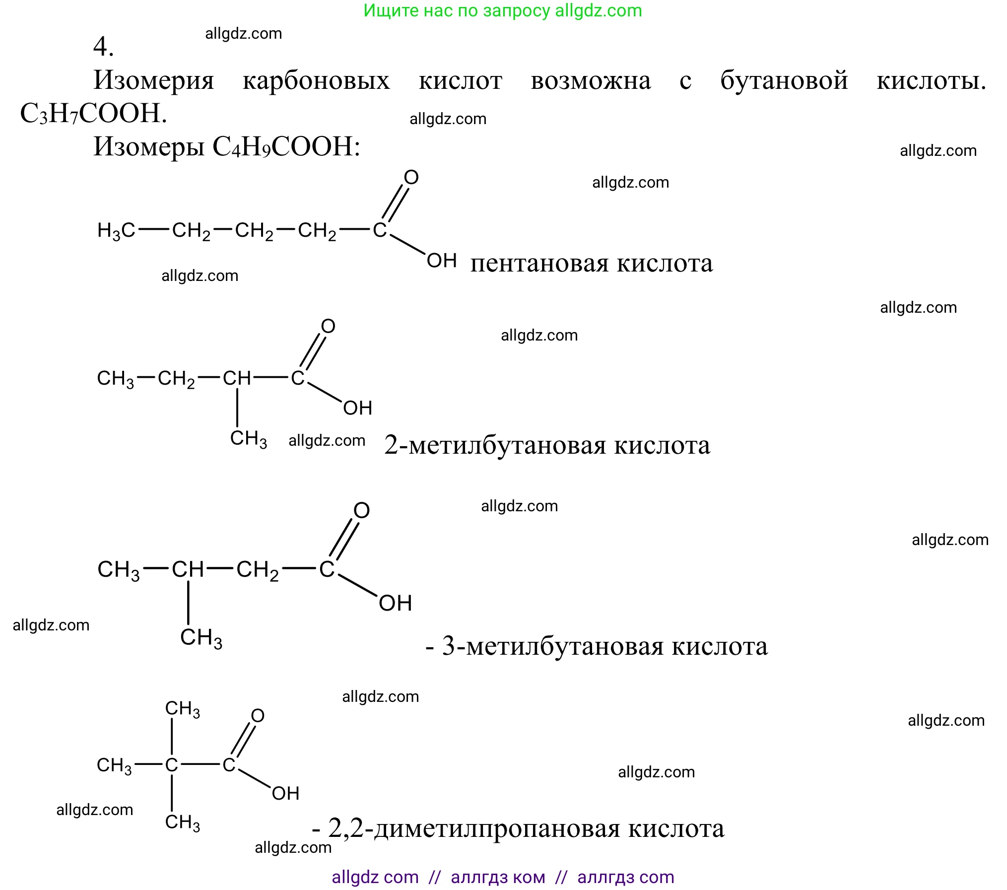 Химия, 10 класс Учебник, авторы: Габриелян Олег Саргисович, Остроумов Игорь Геннадьевич, Сладков Сергей Анатольевич, издательство Просвещение, Москва, 2021, белого цвета, страница 262, номер 4, Решение