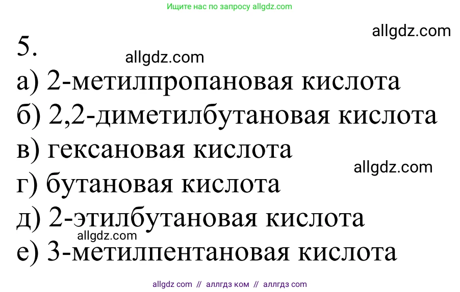 Химия, 10 класс Учебник, авторы: Габриелян Олег Саргисович, Остроумов Игорь Геннадьевич, Сладков Сергей Анатольевич, издательство Просвещение, Москва, 2021, белого цвета, страница 263, номер 5, Решение