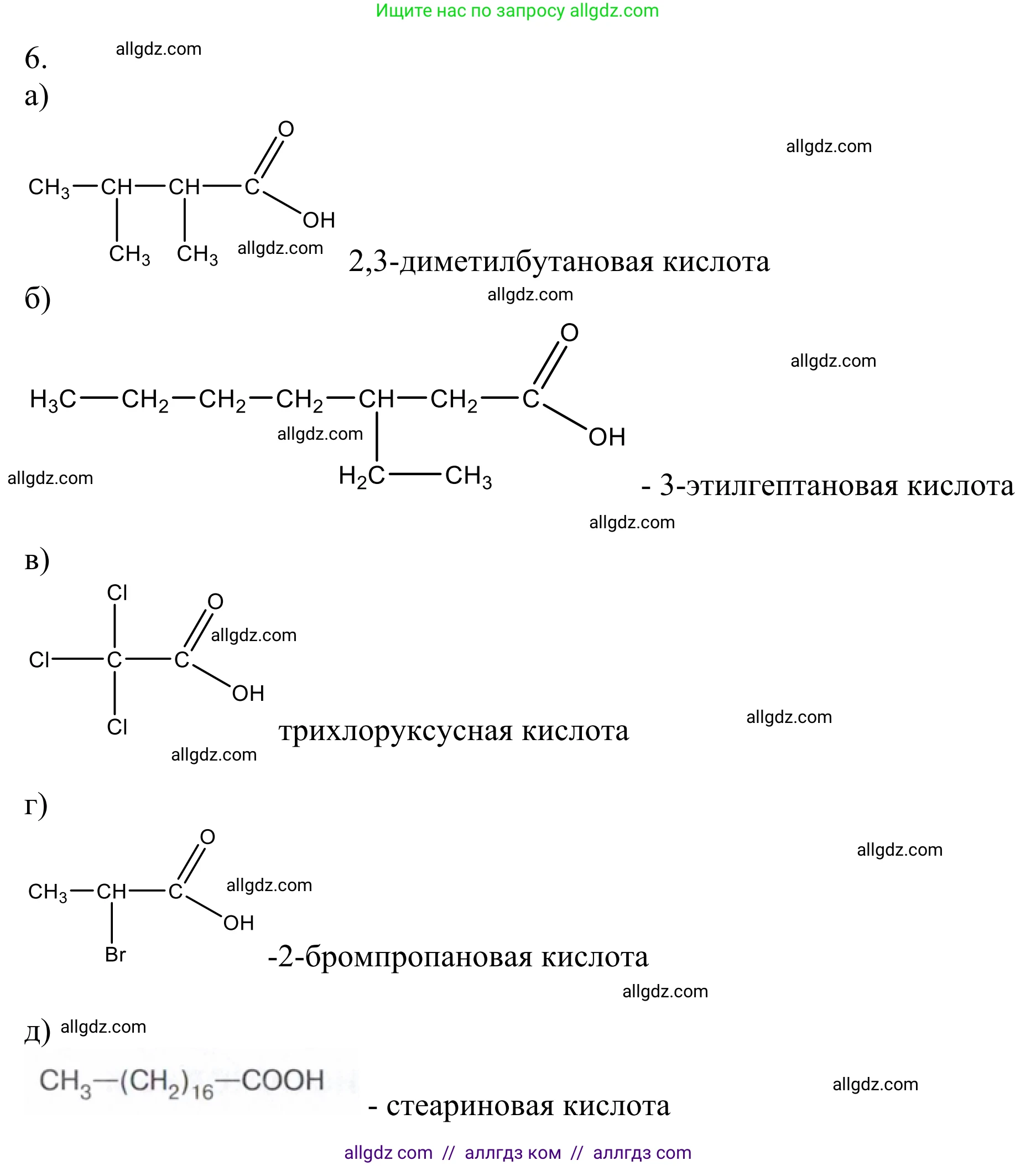 Химия, 10 класс Учебник, авторы: Габриелян Олег Саргисович, Остроумов Игорь Геннадьевич, Сладков Сергей Анатольевич, издательство Просвещение, Москва, 2021, белого цвета, страница 263, номер 6, Решение