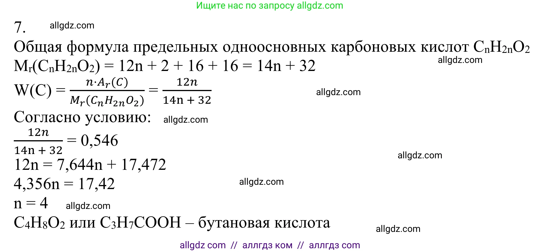 Химия, 10 класс Учебник, авторы: Габриелян Олег Саргисович, Остроумов Игорь Геннадьевич, Сладков Сергей Анатольевич, издательство Просвещение, Москва, 2021, белого цвета, страница 263, номер 7, Решение