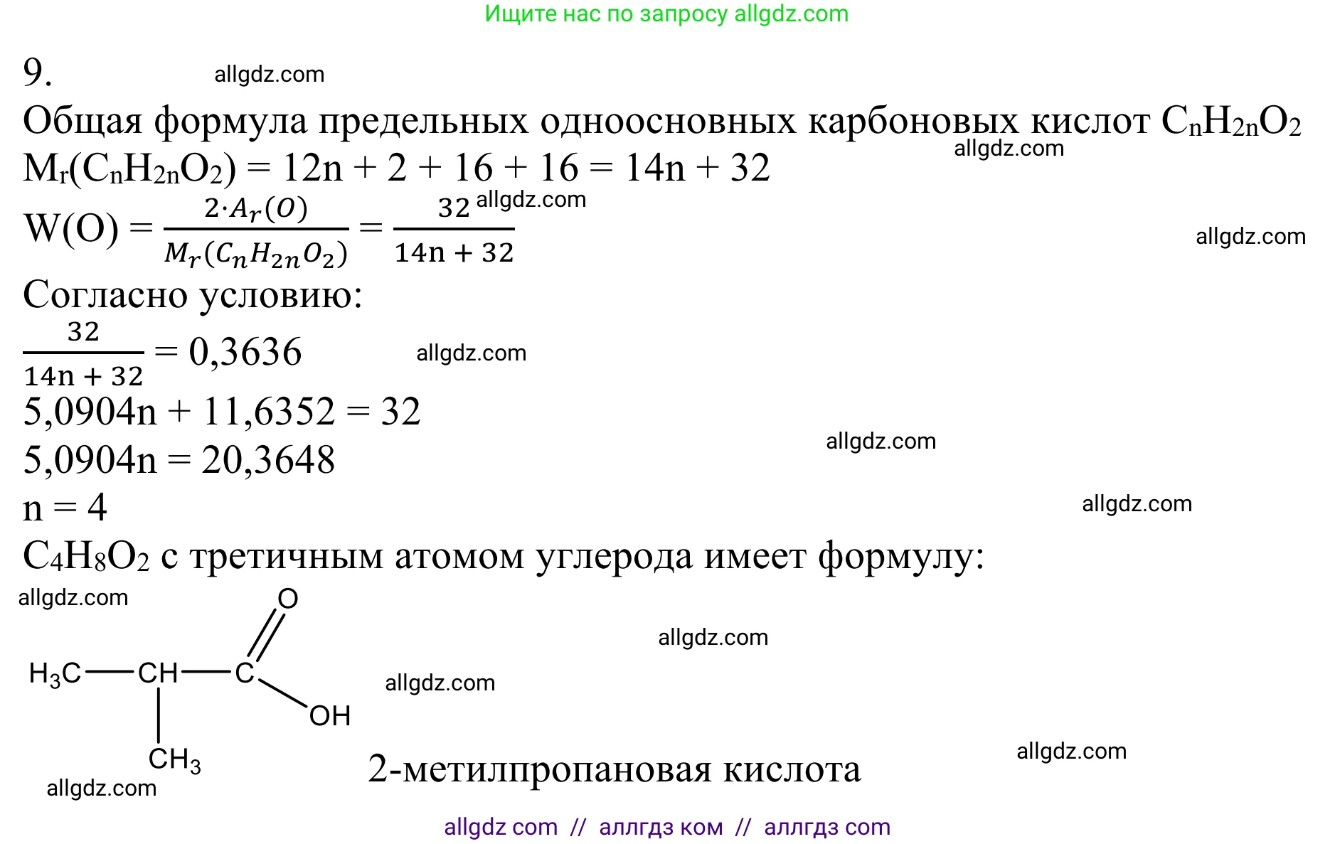 Химия, 10 класс Учебник, авторы: Габриелян Олег Саргисович, Остроумов Игорь Геннадьевич, Сладков Сергей Анатольевич, издательство Просвещение, Москва, 2021, белого цвета, страница 263, номер 9, Решение
