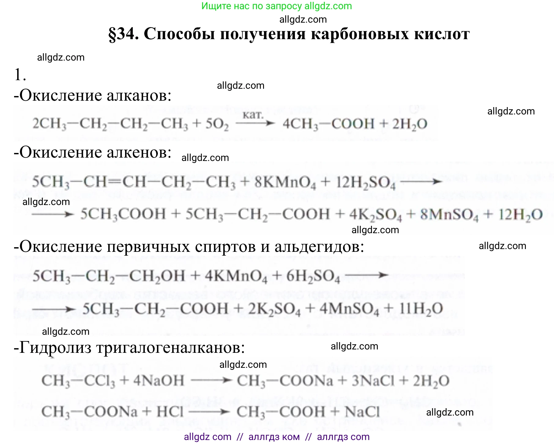 Химия, 10 класс Учебник, авторы: Габриелян Олег Саргисович, Остроумов Игорь Геннадьевич, Сладков Сергей Анатольевич, издательство Просвещение, Москва, 2021, белого цвета, страница 267, номер 1, Решение