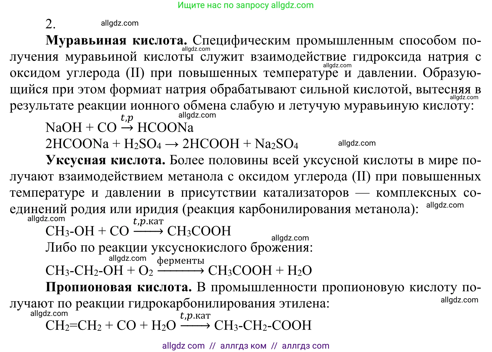 Химия, 10 класс Учебник, авторы: Габриелян Олег Саргисович, Остроумов Игорь Геннадьевич, Сладков Сергей Анатольевич, издательство Просвещение, Москва, 2021, белого цвета, страница 267, номер 2, Решение