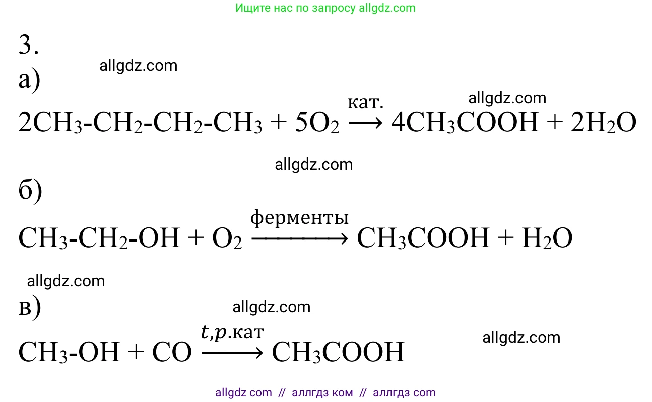 Химия, 10 класс Учебник, авторы: Габриелян Олег Саргисович, Остроумов Игорь Геннадьевич, Сладков Сергей Анатольевич, издательство Просвещение, Москва, 2021, белого цвета, страница 267, номер 3, Решение