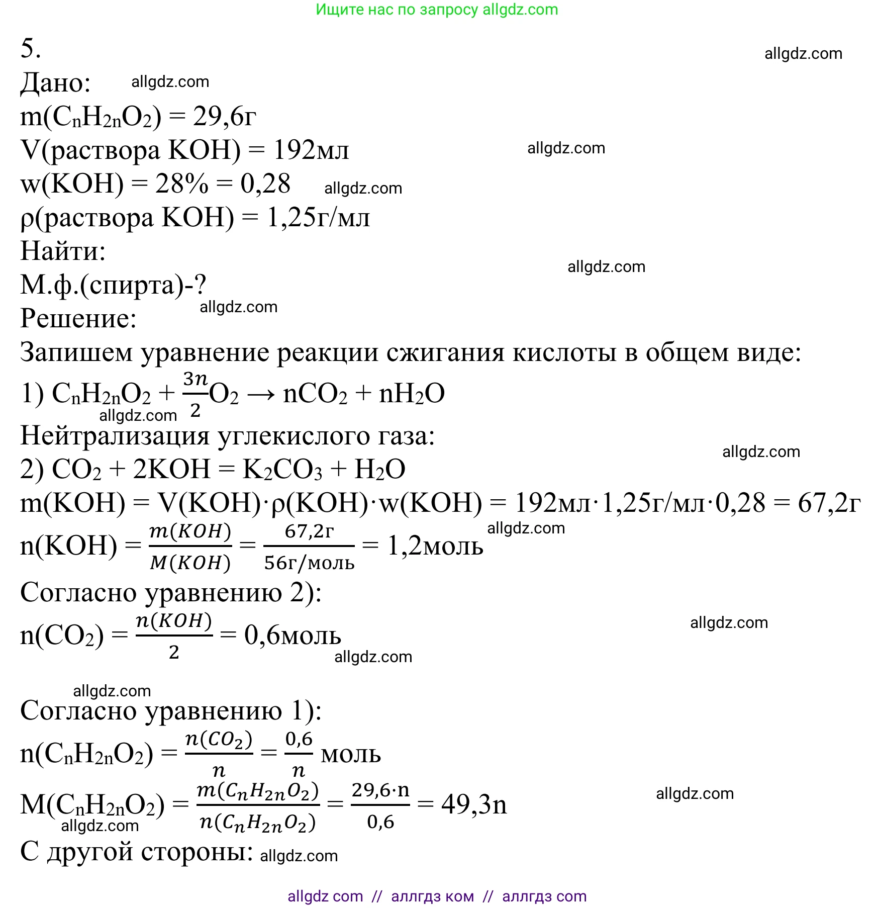 Химия, 10 класс Учебник, авторы: Габриелян Олег Саргисович, Остроумов Игорь Геннадьевич, Сладков Сергей Анатольевич, издательство Просвещение, Москва, 2021, белого цвета, страница 267, номер 5, Решение