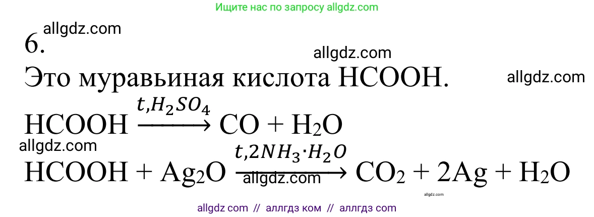 Химия, 10 класс Учебник, авторы: Габриелян Олег Саргисович, Остроумов Игорь Геннадьевич, Сладков Сергей Анатольевич, издательство Просвещение, Москва, 2021, белого цвета, страница 267, номер 6, Решение