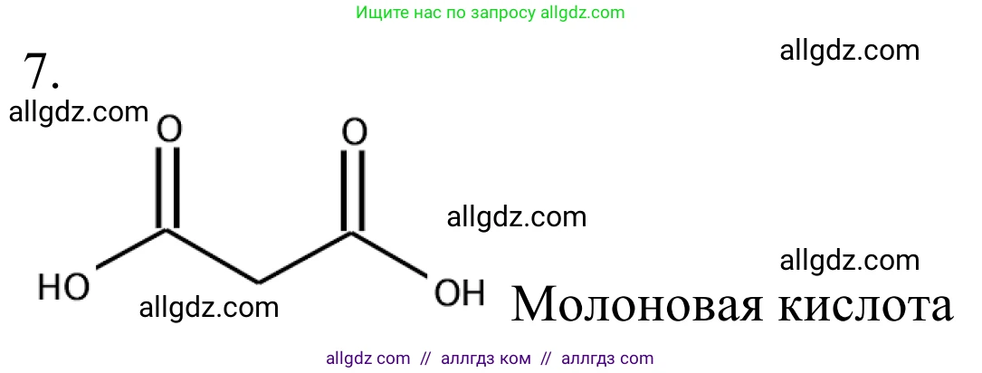 Химия, 10 класс Учебник, авторы: Габриелян Олег Саргисович, Остроумов Игорь Геннадьевич, Сладков Сергей Анатольевич, издательство Просвещение, Москва, 2021, белого цвета, страница 268, номер 7, Решение