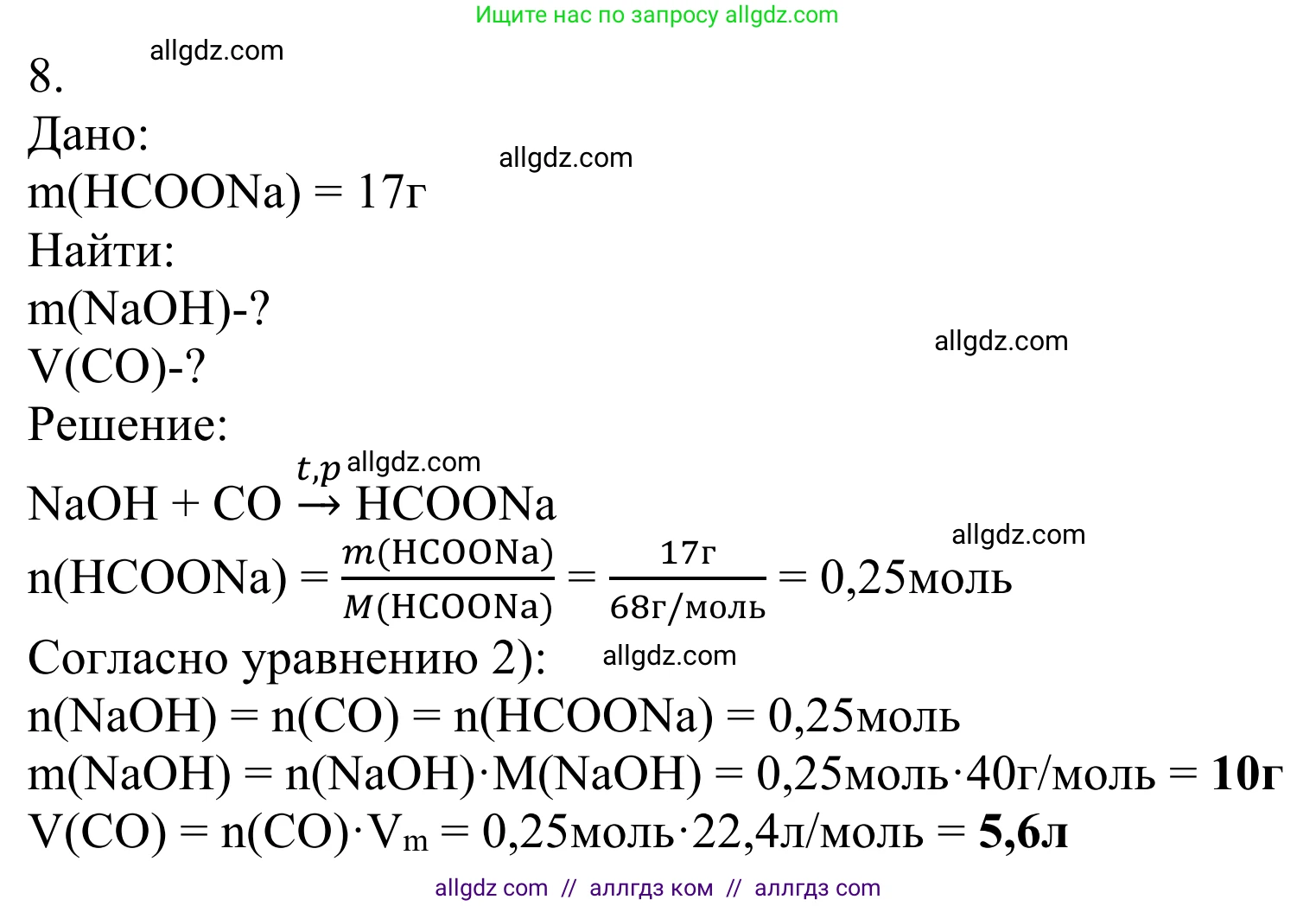 Химия, 10 класс Учебник, авторы: Габриелян Олег Саргисович, Остроумов Игорь Геннадьевич, Сладков Сергей Анатольевич, издательство Просвещение, Москва, 2021, белого цвета, страница 268, номер 8, Решение