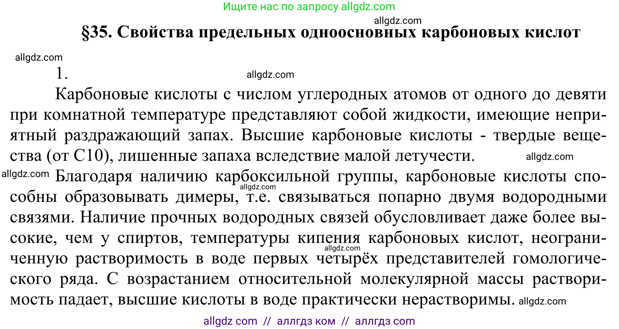 Химия, 10 класс Учебник, авторы: Габриелян Олег Саргисович, Остроумов Игорь Геннадьевич, Сладков Сергей Анатольевич, издательство Просвещение, Москва, 2021, белого цвета, страница 273, номер 1, Решение
