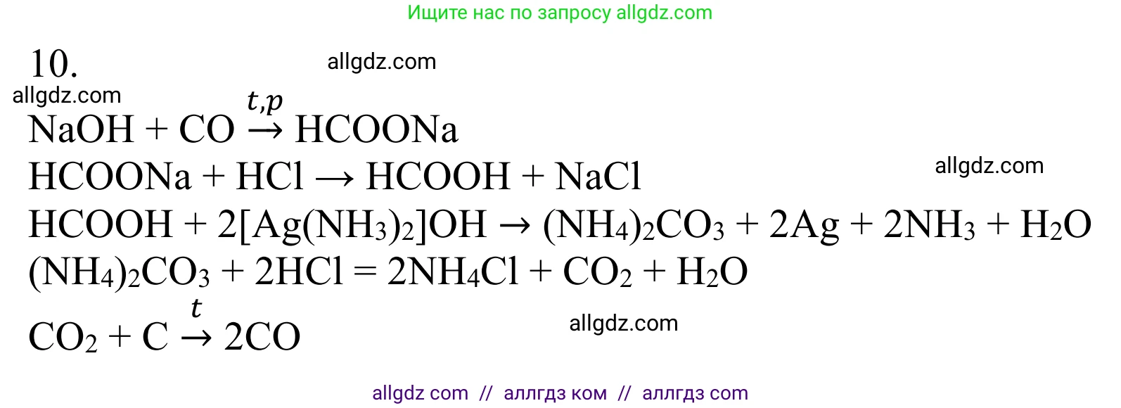 Химия, 10 класс Учебник, авторы: Габриелян Олег Саргисович, Остроумов Игорь Геннадьевич, Сладков Сергей Анатольевич, издательство Просвещение, Москва, 2021, белого цвета, страница 274, номер 10, Решение