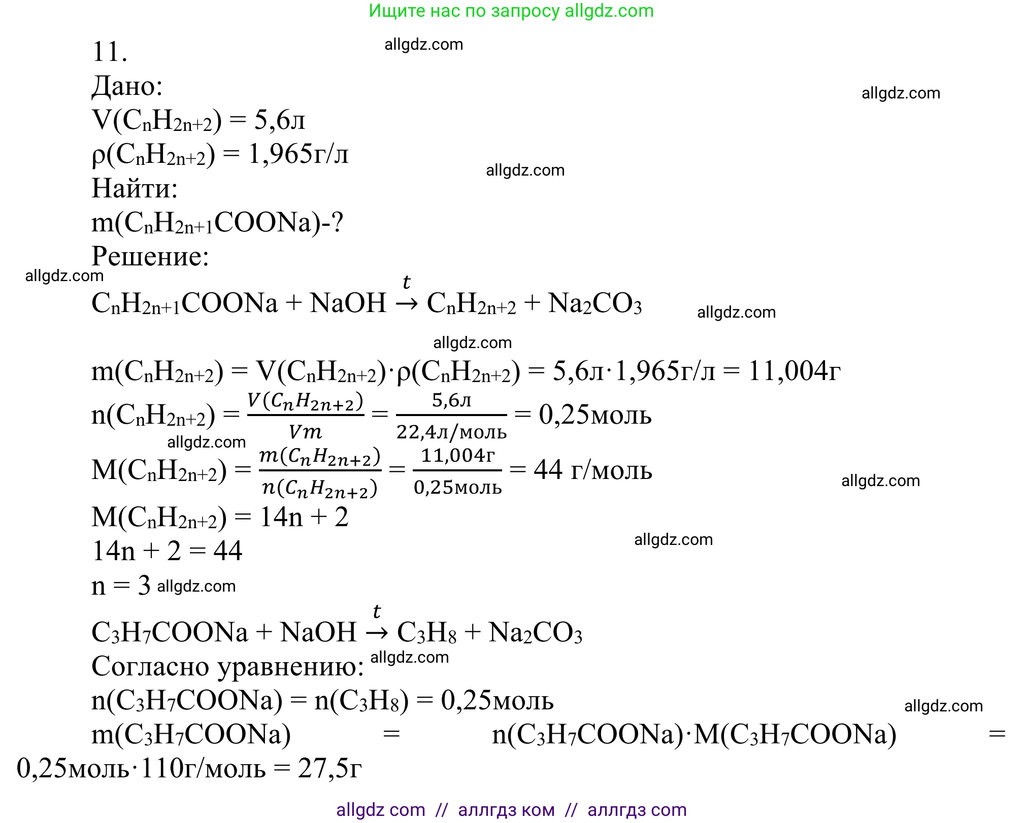Химия, 10 класс Учебник, авторы: Габриелян Олег Саргисович, Остроумов Игорь Геннадьевич, Сладков Сергей Анатольевич, издательство Просвещение, Москва, 2021, белого цвета, страница 274, номер 11, Решение