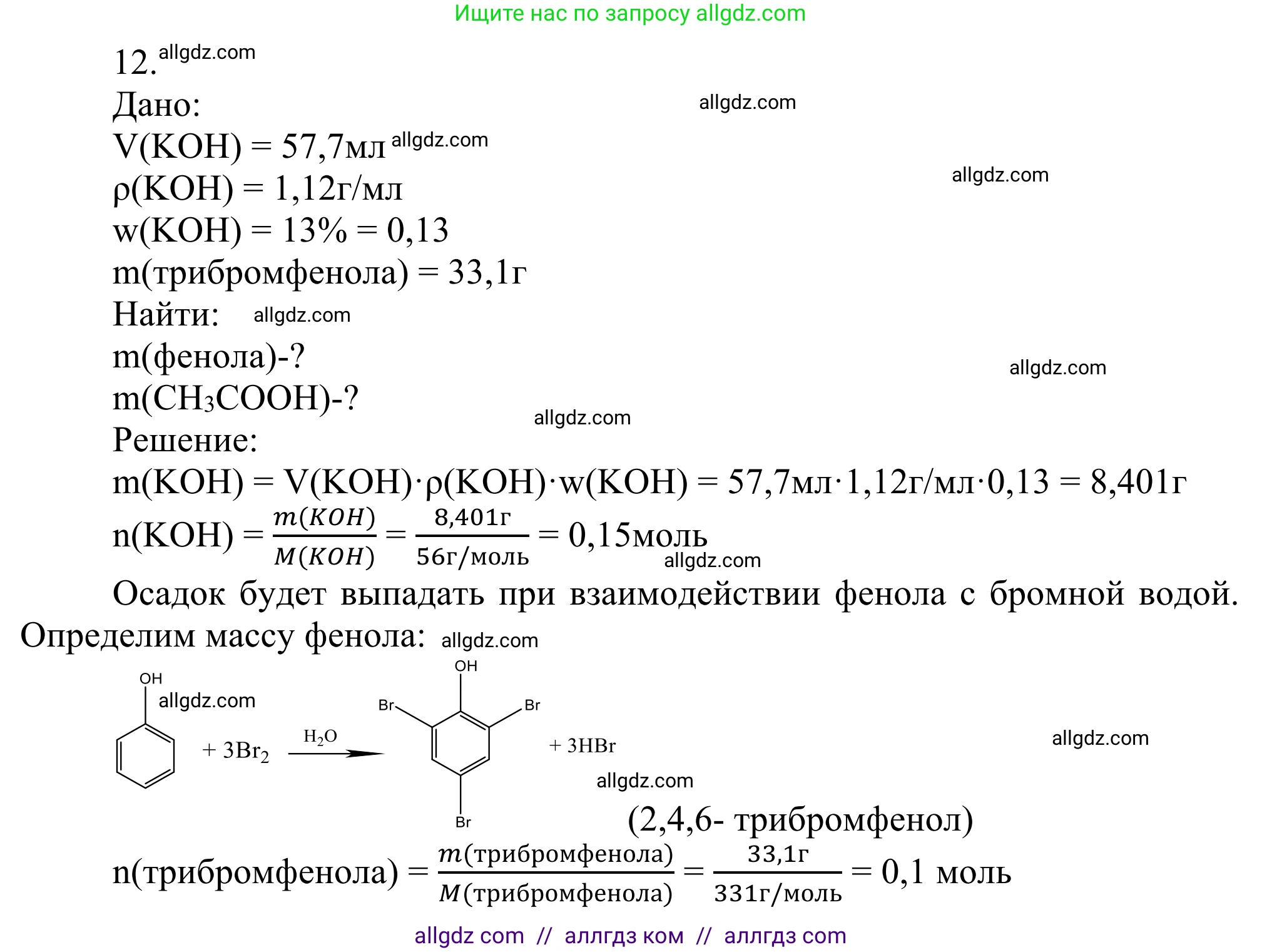 Химия, 10 класс Учебник, авторы: Габриелян Олег Саргисович, Остроумов Игорь Геннадьевич, Сладков Сергей Анатольевич, издательство Просвещение, Москва, 2021, белого цвета, страница 274, номер 12, Решение