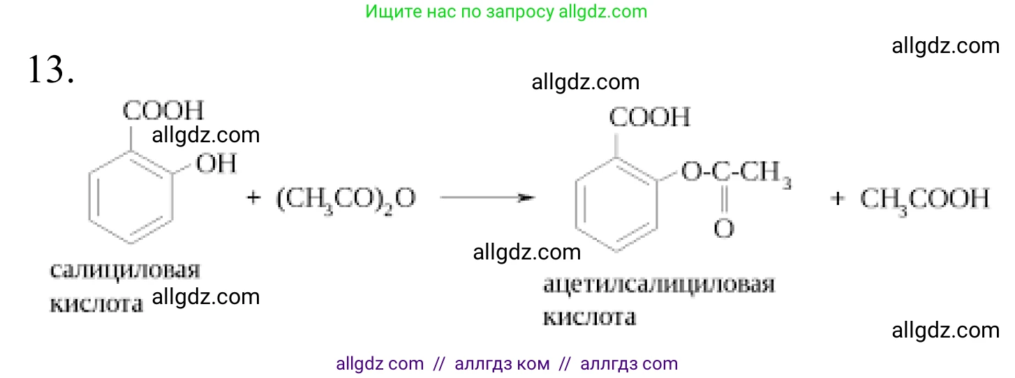 Химия, 10 класс Учебник, авторы: Габриелян Олег Саргисович, Остроумов Игорь Геннадьевич, Сладков Сергей Анатольевич, издательство Просвещение, Москва, 2021, белого цвета, страница 275, номер 13, Решение