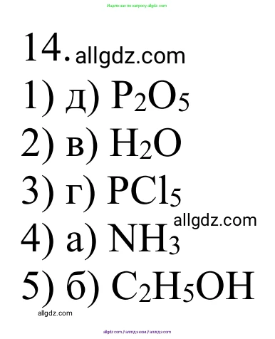 Химия, 10 класс Учебник, авторы: Габриелян Олег Саргисович, Остроумов Игорь Геннадьевич, Сладков Сергей Анатольевич, издательство Просвещение, Москва, 2021, белого цвета, страница 275, номер 14, Решение