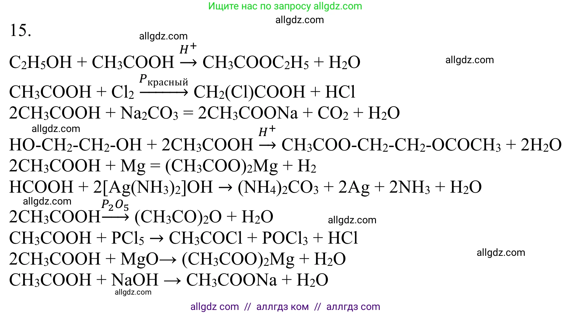 Химия, 10 класс Учебник, авторы: Габриелян Олег Саргисович, Остроумов Игорь Геннадьевич, Сладков Сергей Анатольевич, издательство Просвещение, Москва, 2021, белого цвета, страница 275, номер 15, Решение