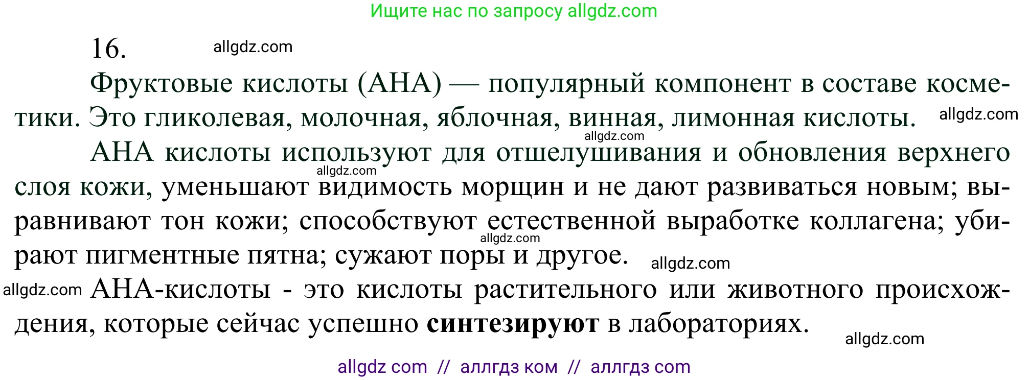 Химия, 10 класс Учебник, авторы: Габриелян Олег Саргисович, Остроумов Игорь Геннадьевич, Сладков Сергей Анатольевич, издательство Просвещение, Москва, 2021, белого цвета, страница 275, номер 16, Решение