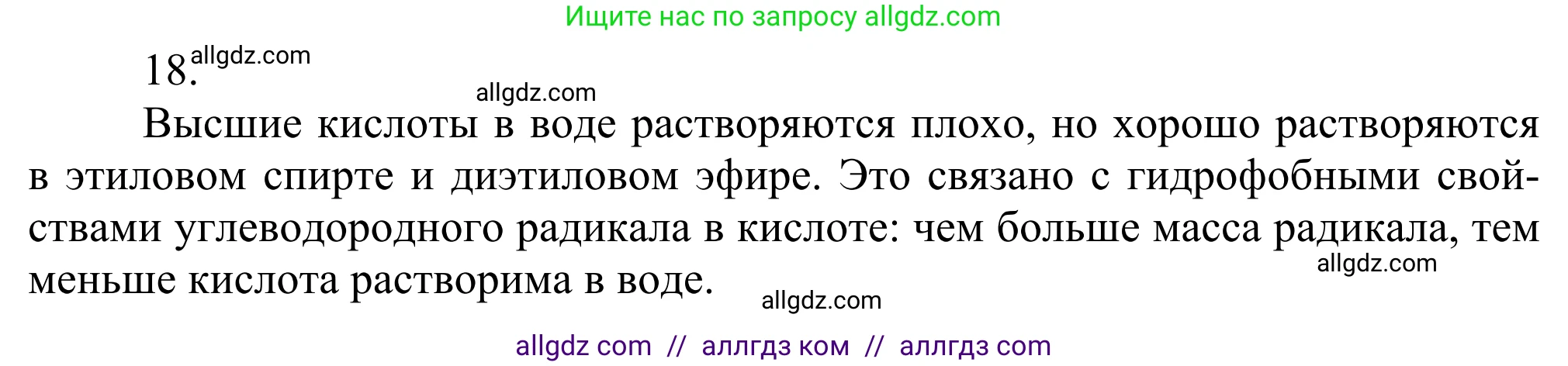 Химия, 10 класс Учебник, авторы: Габриелян Олег Саргисович, Остроумов Игорь Геннадьевич, Сладков Сергей Анатольевич, издательство Просвещение, Москва, 2021, белого цвета, страница 275, номер 18, Решение