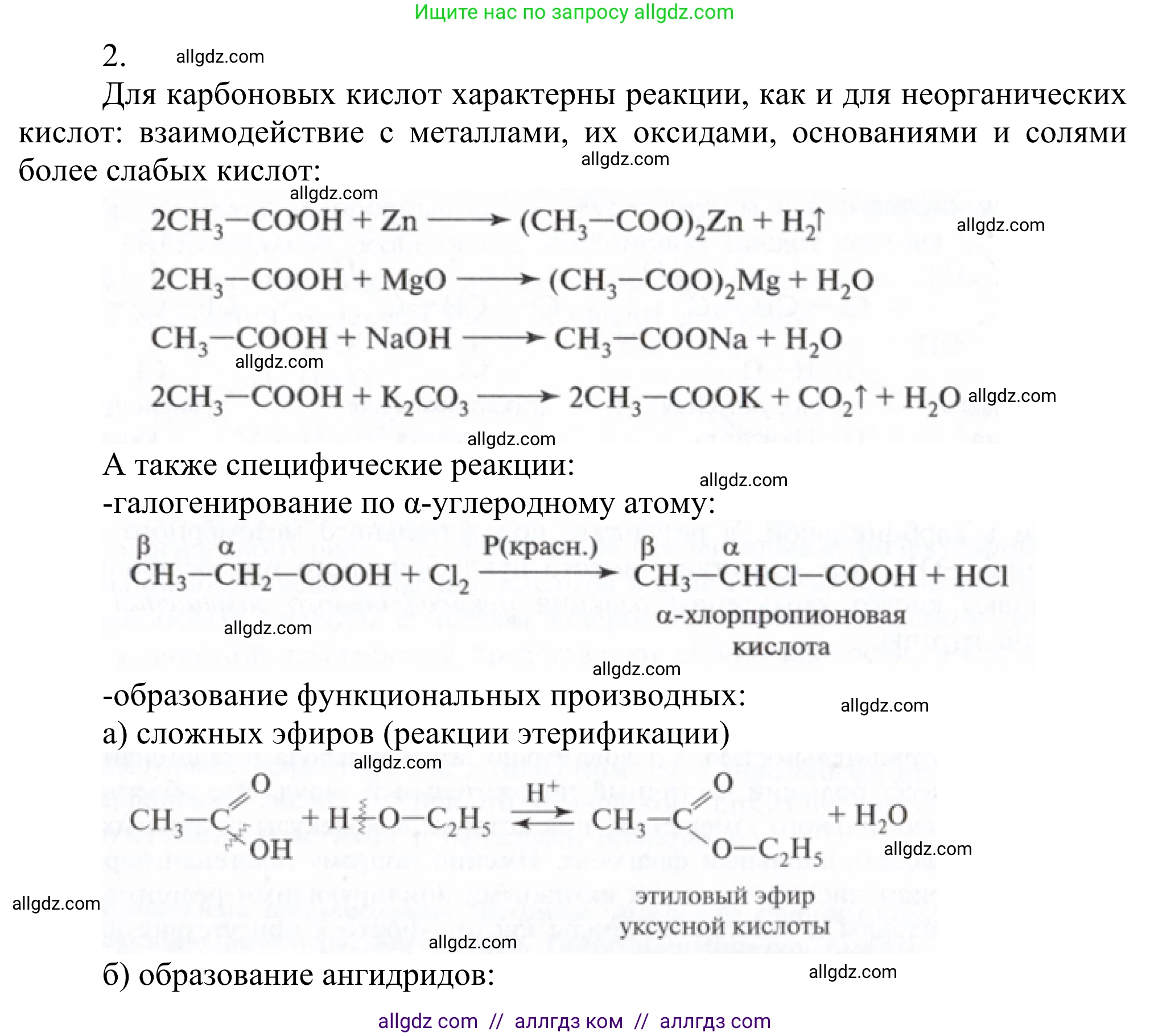Химия, 10 класс Учебник, авторы: Габриелян Олег Саргисович, Остроумов Игорь Геннадьевич, Сладков Сергей Анатольевич, издательство Просвещение, Москва, 2021, белого цвета, страница 273, номер 2, Решение