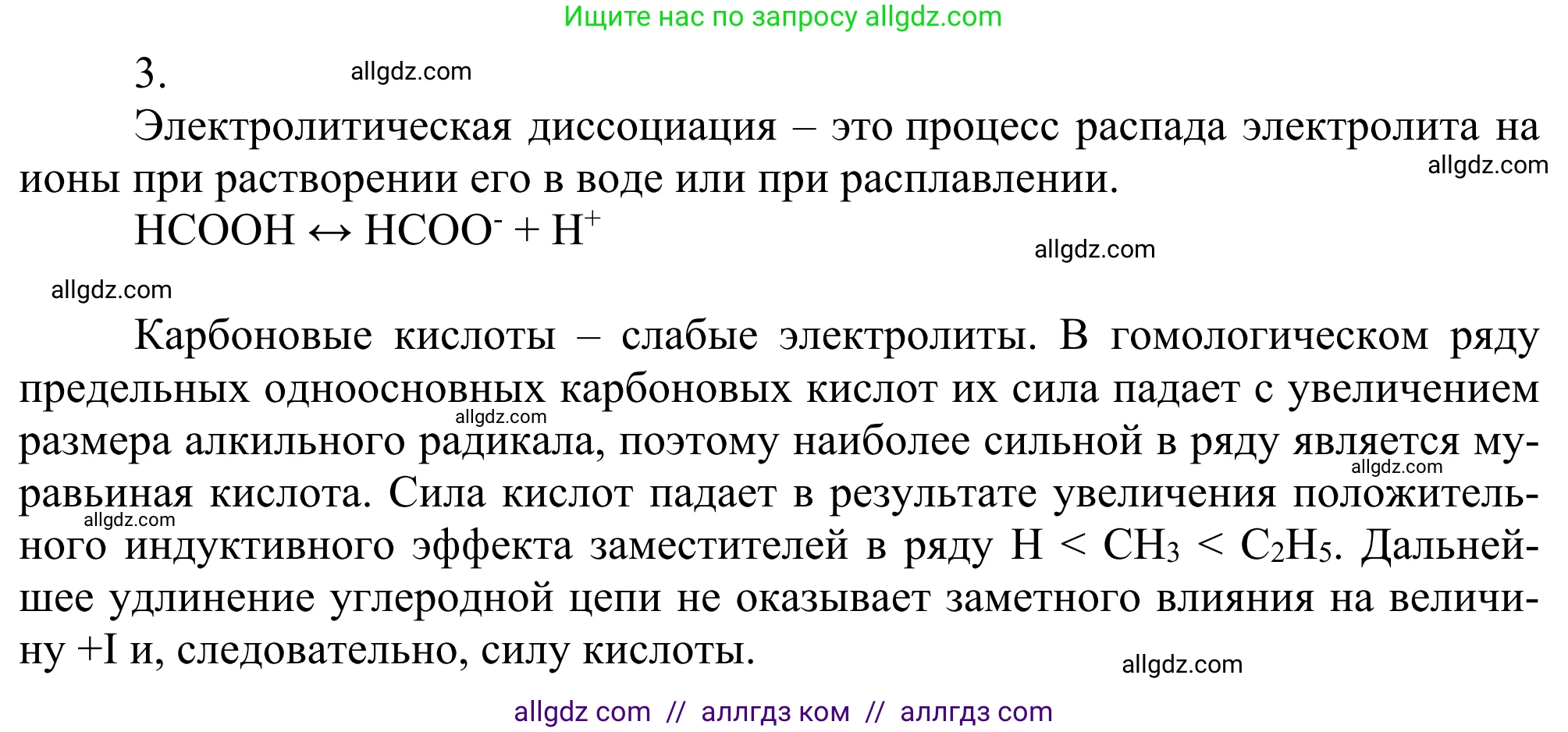 Химия, 10 класс Учебник, авторы: Габриелян Олег Саргисович, Остроумов Игорь Геннадьевич, Сладков Сергей Анатольевич, издательство Просвещение, Москва, 2021, белого цвета, страница 274, номер 3, Решение