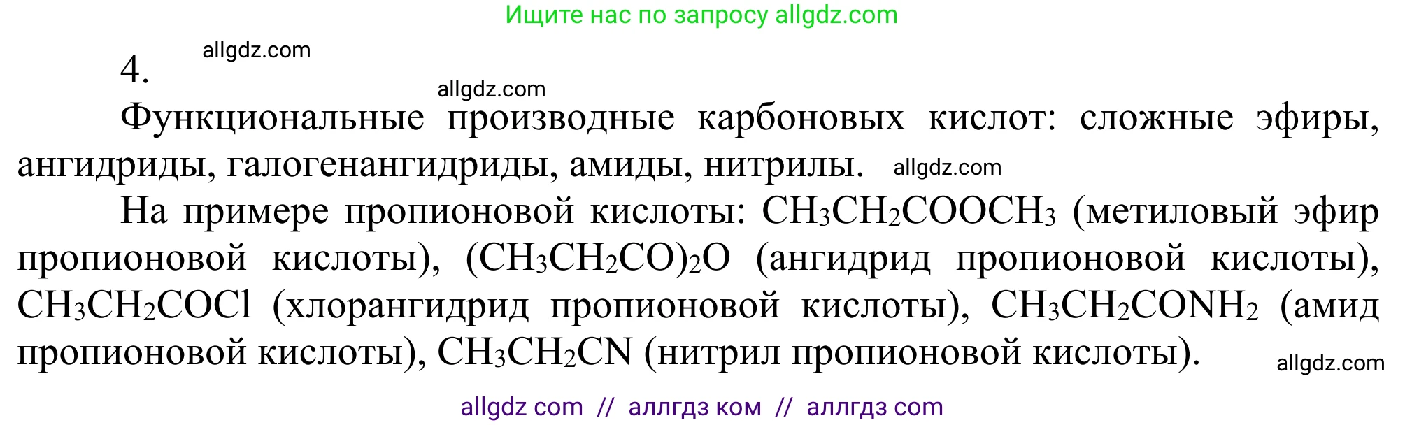 Химия, 10 класс Учебник, авторы: Габриелян Олег Саргисович, Остроумов Игорь Геннадьевич, Сладков Сергей Анатольевич, издательство Просвещение, Москва, 2021, белого цвета, страница 274, номер 4, Решение