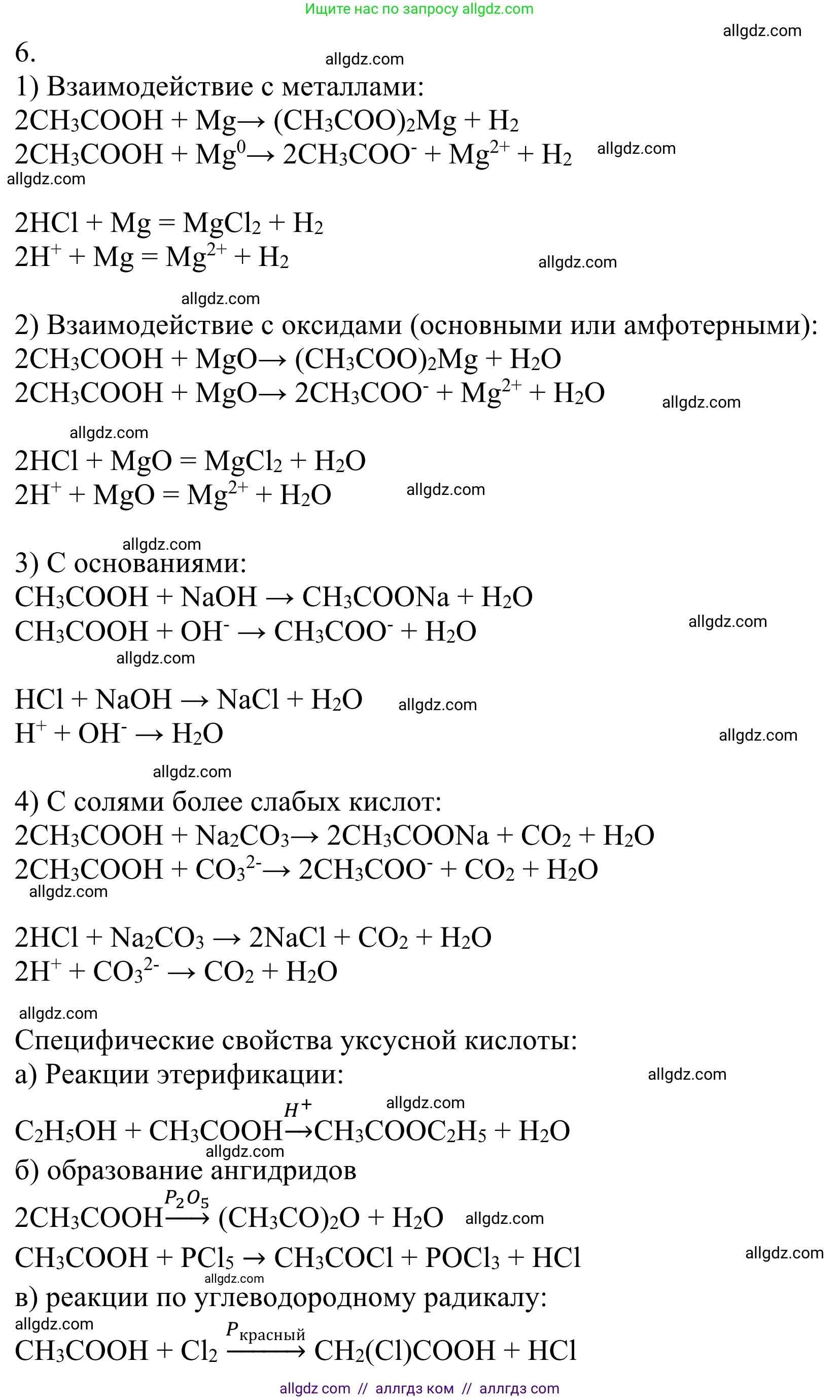 Химия, 10 класс Учебник, авторы: Габриелян Олег Саргисович, Остроумов Игорь Геннадьевич, Сладков Сергей Анатольевич, издательство Просвещение, Москва, 2021, белого цвета, страница 274, номер 6, Решение
