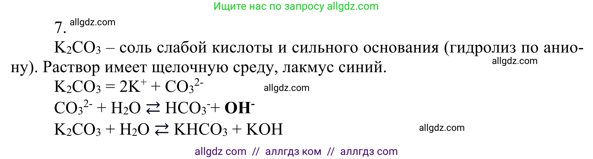 Химия, 10 класс Учебник, авторы: Габриелян Олег Саргисович, Остроумов Игорь Геннадьевич, Сладков Сергей Анатольевич, издательство Просвещение, Москва, 2021, белого цвета, страница 274, номер 7, Решение