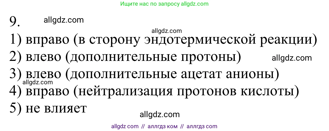 Химия, 10 класс Учебник, авторы: Габриелян Олег Саргисович, Остроумов Игорь Геннадьевич, Сладков Сергей Анатольевич, издательство Просвещение, Москва, 2021, белого цвета, страница 274, номер 9, Решение