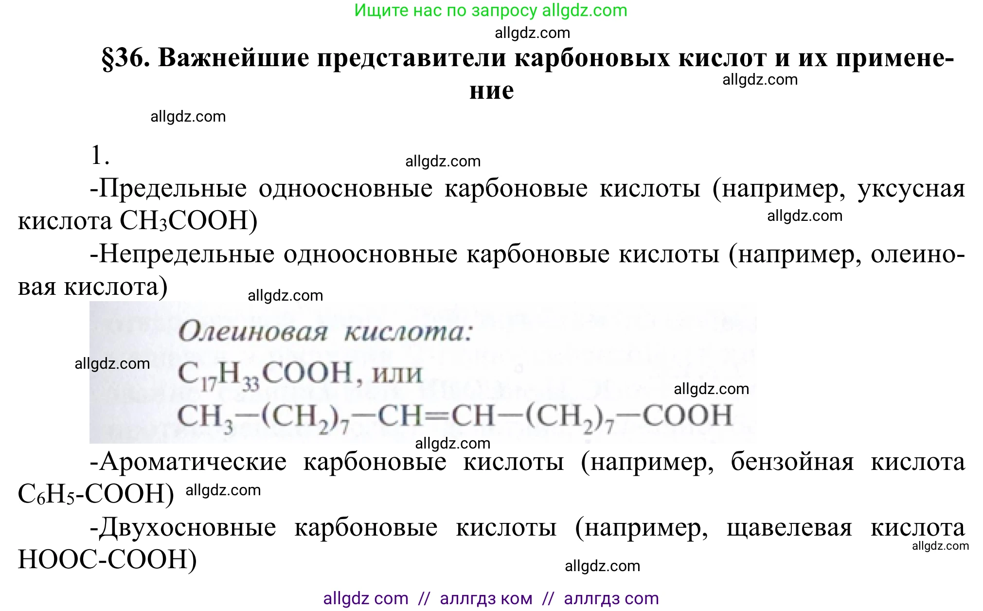 Химия, 10 класс Учебник, авторы: Габриелян Олег Саргисович, Остроумов Игорь Геннадьевич, Сладков Сергей Анатольевич, издательство Просвещение, Москва, 2021, белого цвета, страница 282, номер 1, Решение