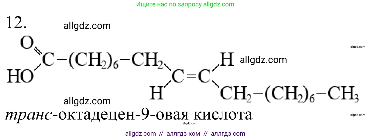 Химия, 10 класс Учебник, авторы: Габриелян Олег Саргисович, Остроумов Игорь Геннадьевич, Сладков Сергей Анатольевич, издательство Просвещение, Москва, 2021, белого цвета, страница 283, номер 12, Решение