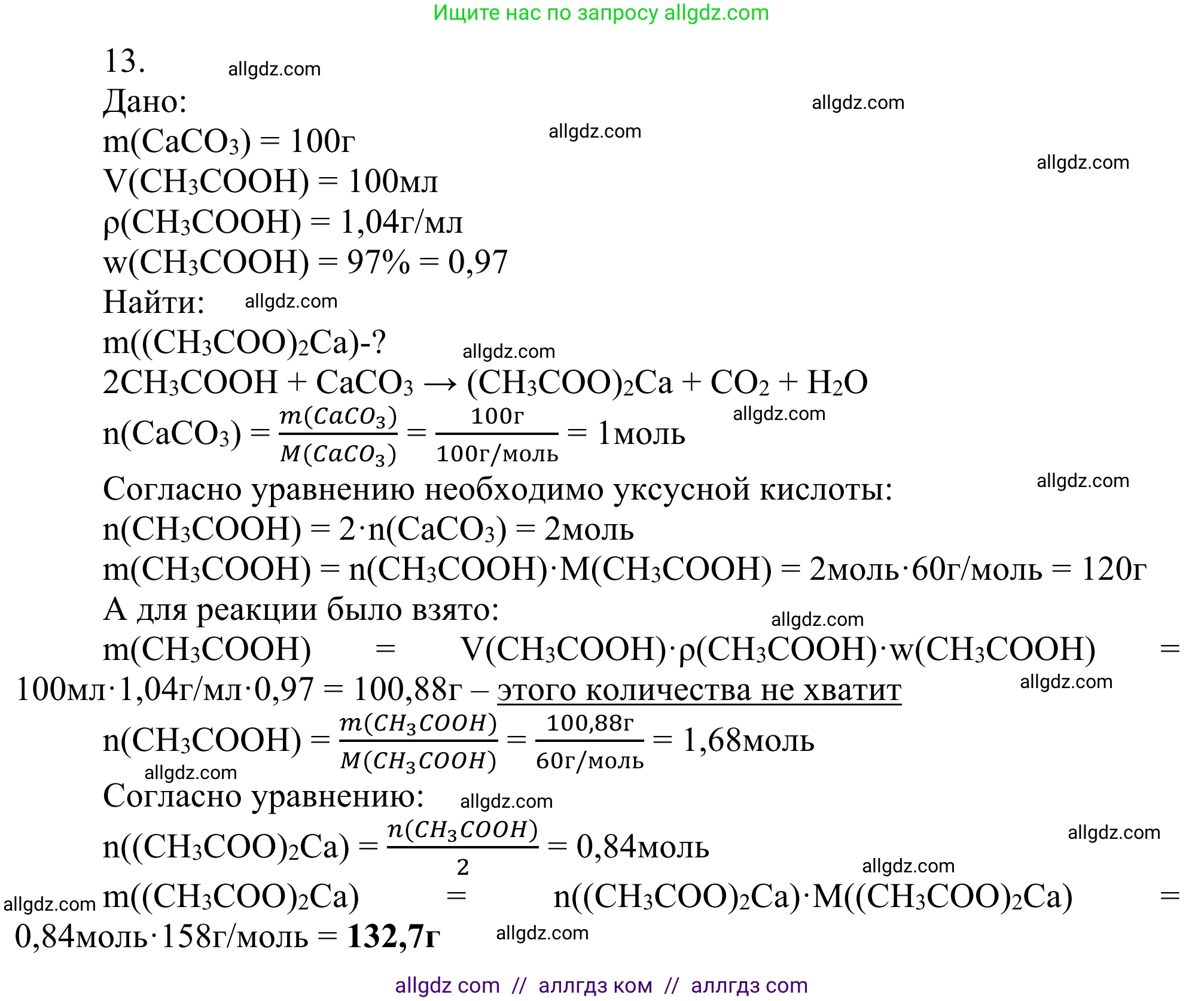Химия, 10 класс Учебник, авторы: Габриелян Олег Саргисович, Остроумов Игорь Геннадьевич, Сладков Сергей Анатольевич, издательство Просвещение, Москва, 2021, белого цвета, страница 283, номер 13, Решение