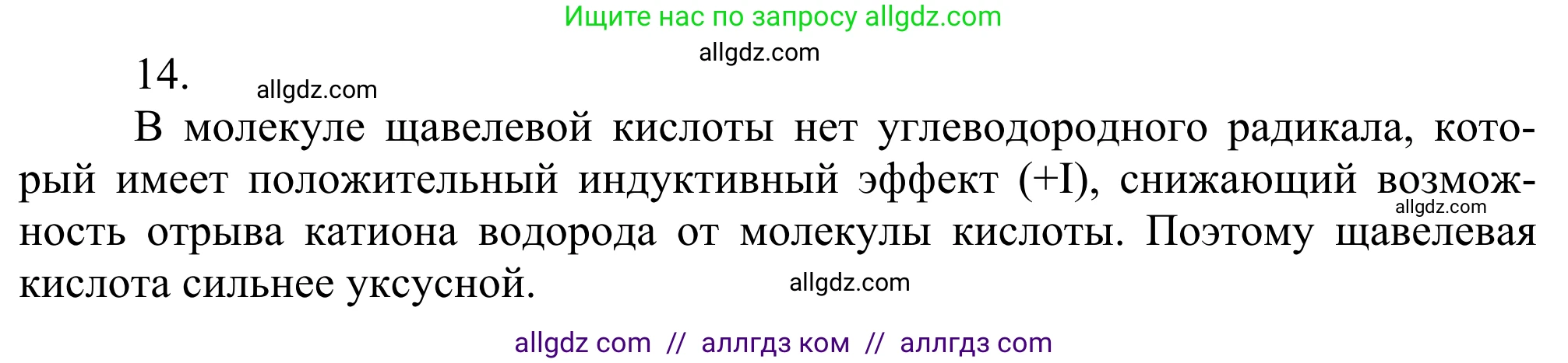 Химия, 10 класс Учебник, авторы: Габриелян Олег Саргисович, Остроумов Игорь Геннадьевич, Сладков Сергей Анатольевич, издательство Просвещение, Москва, 2021, белого цвета, страница 283, номер 14, Решение