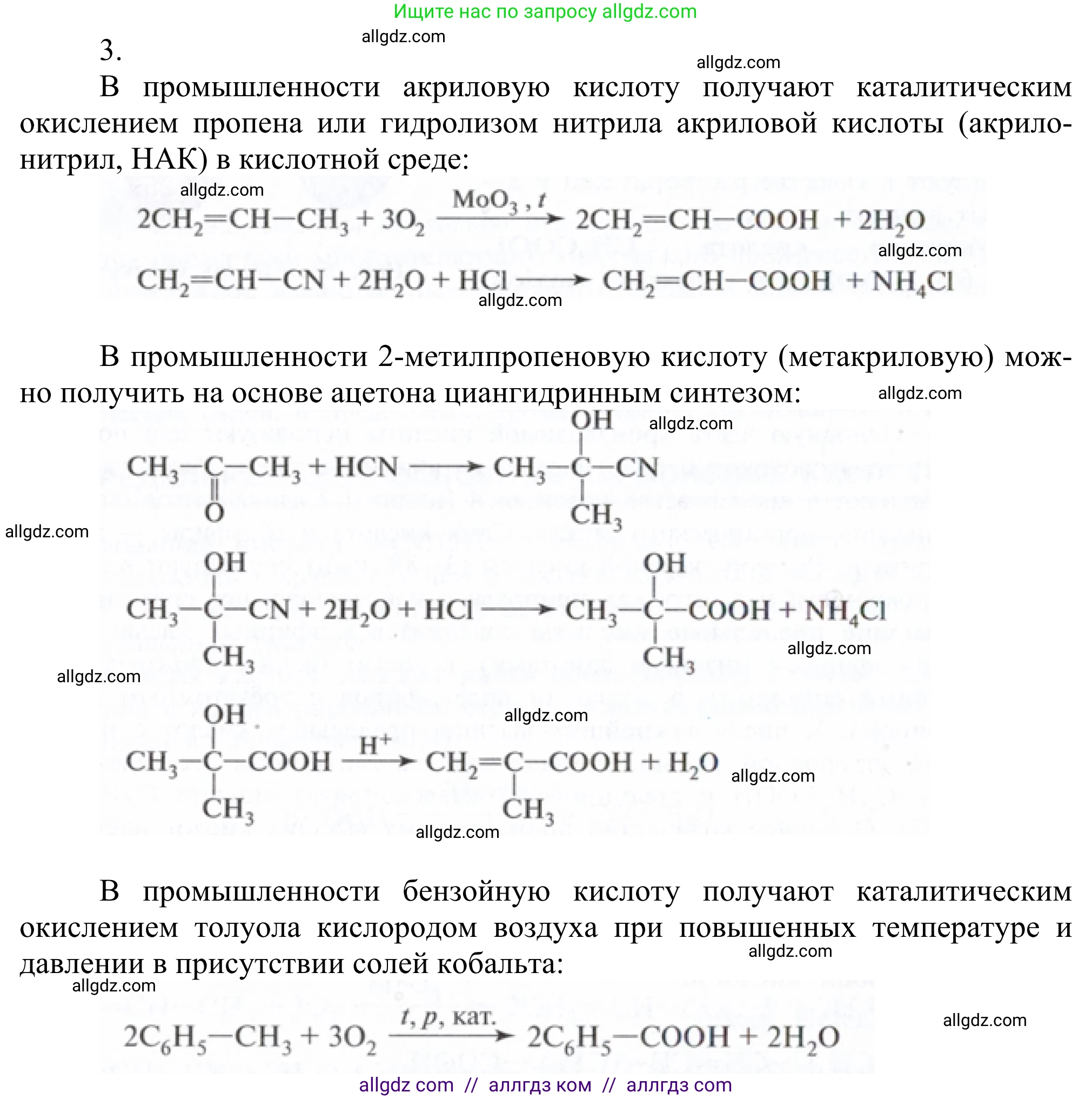 Химия, 10 класс Учебник, авторы: Габриелян Олег Саргисович, Остроумов Игорь Геннадьевич, Сладков Сергей Анатольевич, издательство Просвещение, Москва, 2021, белого цвета, страница 282, номер 3, Решение