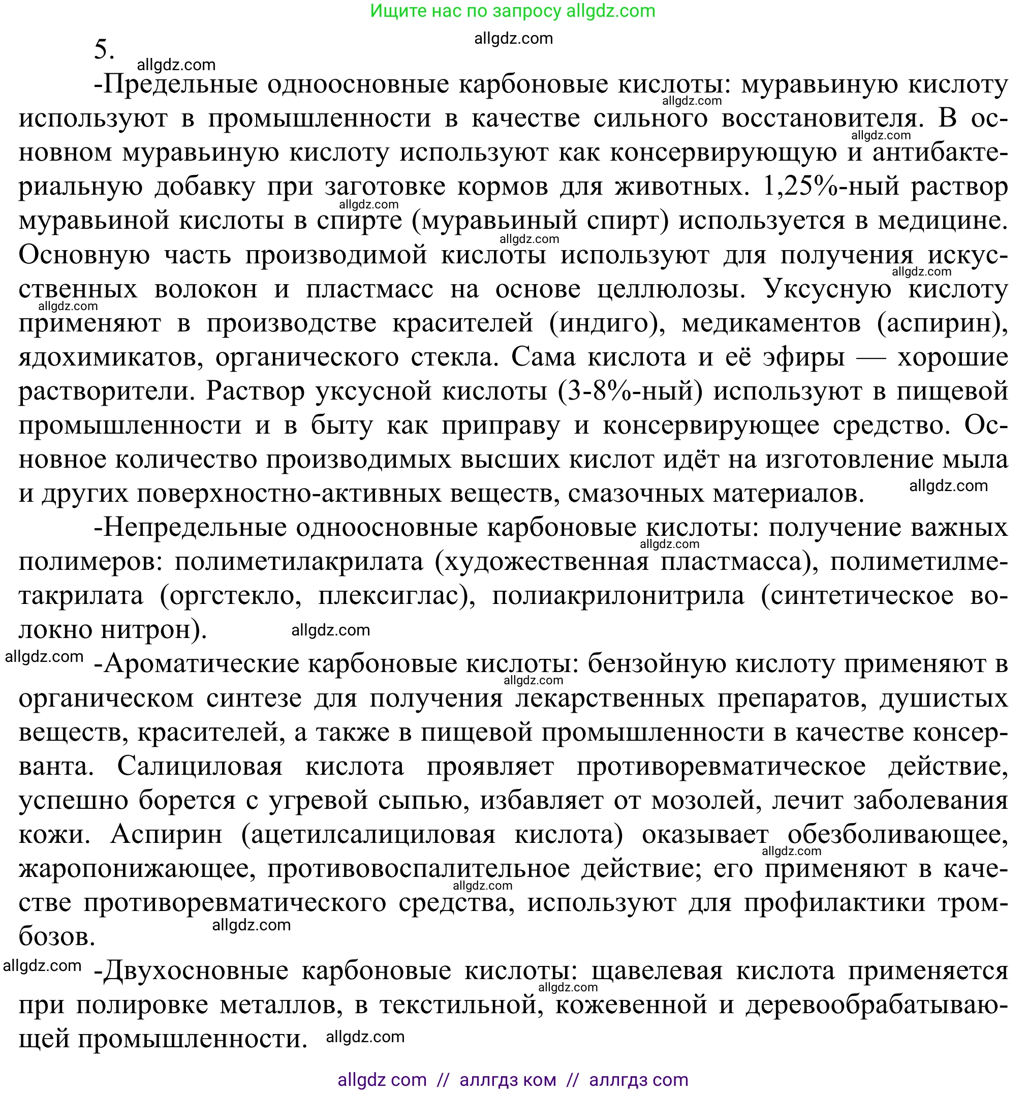 Химия, 10 класс Учебник, авторы: Габриелян Олег Саргисович, Остроумов Игорь Геннадьевич, Сладков Сергей Анатольевич, издательство Просвещение, Москва, 2021, белого цвета, страница 282, номер 5, Решение