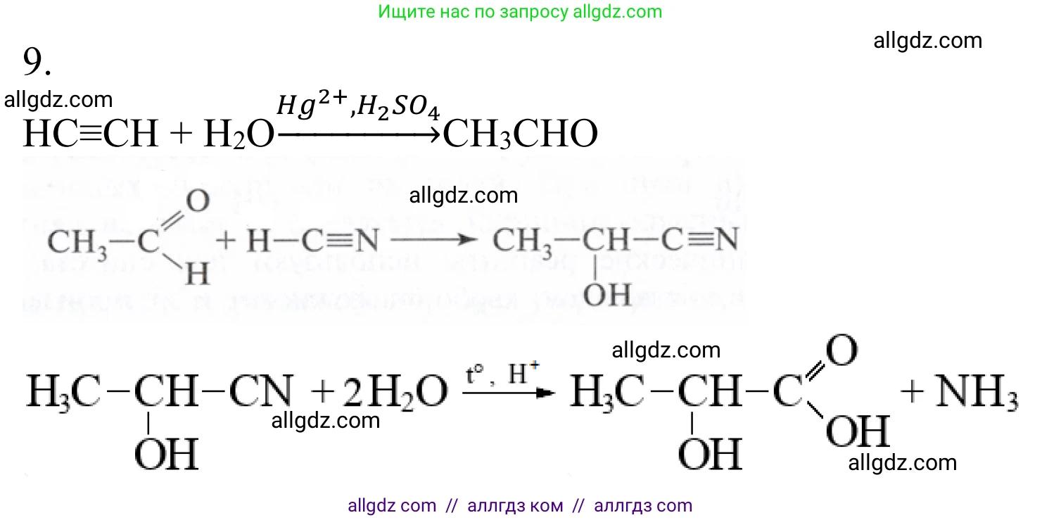 Химия, 10 класс Учебник, авторы: Габриелян Олег Саргисович, Остроумов Игорь Геннадьевич, Сладков Сергей Анатольевич, издательство Просвещение, Москва, 2021, белого цвета, страница 283, номер 9, Решение