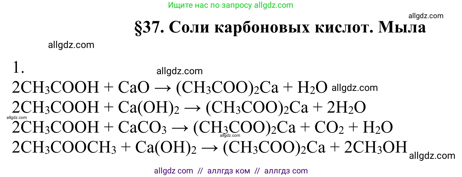 Химия, 10 класс Учебник, авторы: Габриелян Олег Саргисович, Остроумов Игорь Геннадьевич, Сладков Сергей Анатольевич, издательство Просвещение, Москва, 2021, белого цвета, страница 288, номер 1, Решение