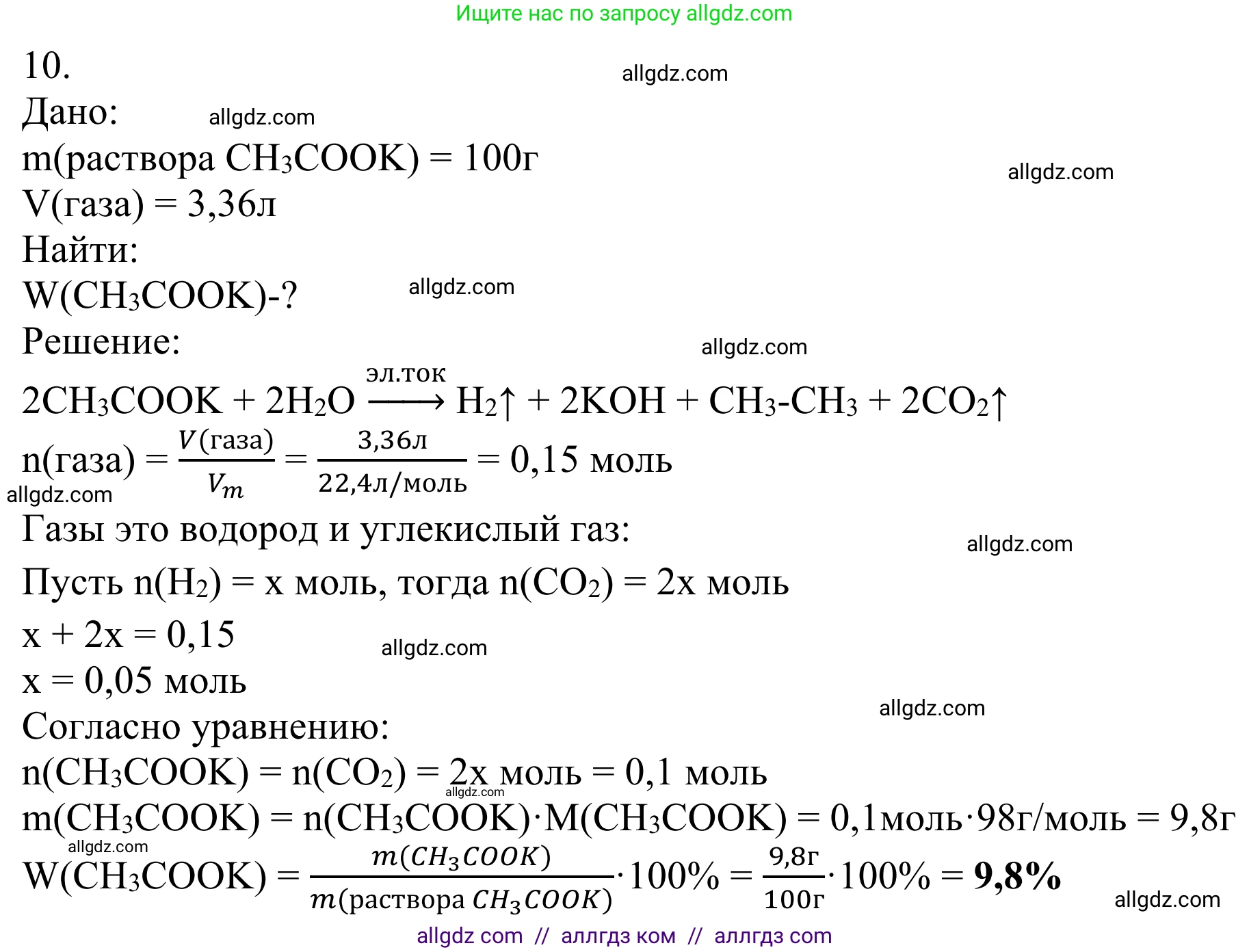 Химия, 10 класс Учебник, авторы: Габриелян Олег Саргисович, Остроумов Игорь Геннадьевич, Сладков Сергей Анатольевич, издательство Просвещение, Москва, 2021, белого цвета, страница 289, номер 10, Решение