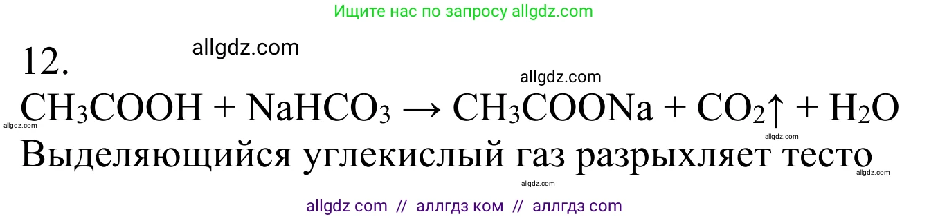 Химия, 10 класс Учебник, авторы: Габриелян Олег Саргисович, Остроумов Игорь Геннадьевич, Сладков Сергей Анатольевич, издательство Просвещение, Москва, 2021, белого цвета, страница 289, номер 12, Решение