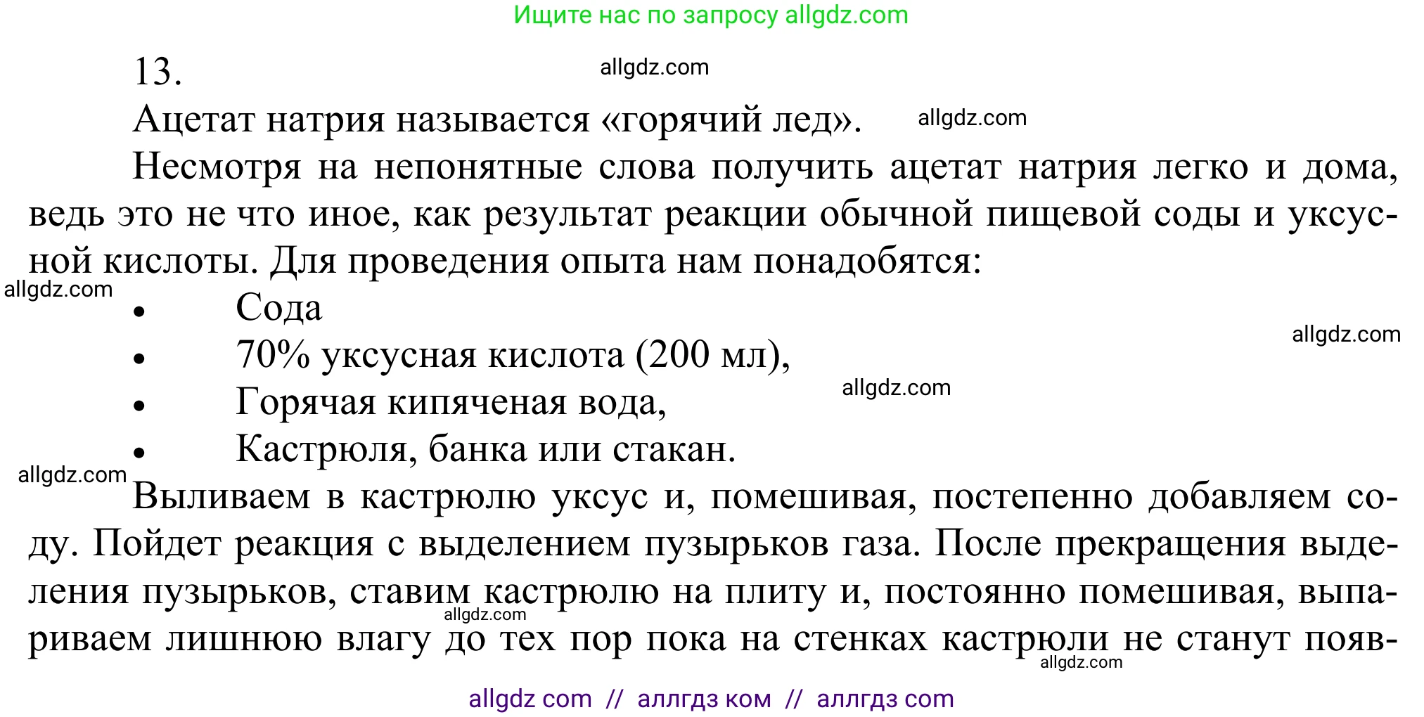 Химия, 10 класс Учебник, авторы: Габриелян Олег Саргисович, Остроумов Игорь Геннадьевич, Сладков Сергей Анатольевич, издательство Просвещение, Москва, 2021, белого цвета, страница 289, номер 13, Решение