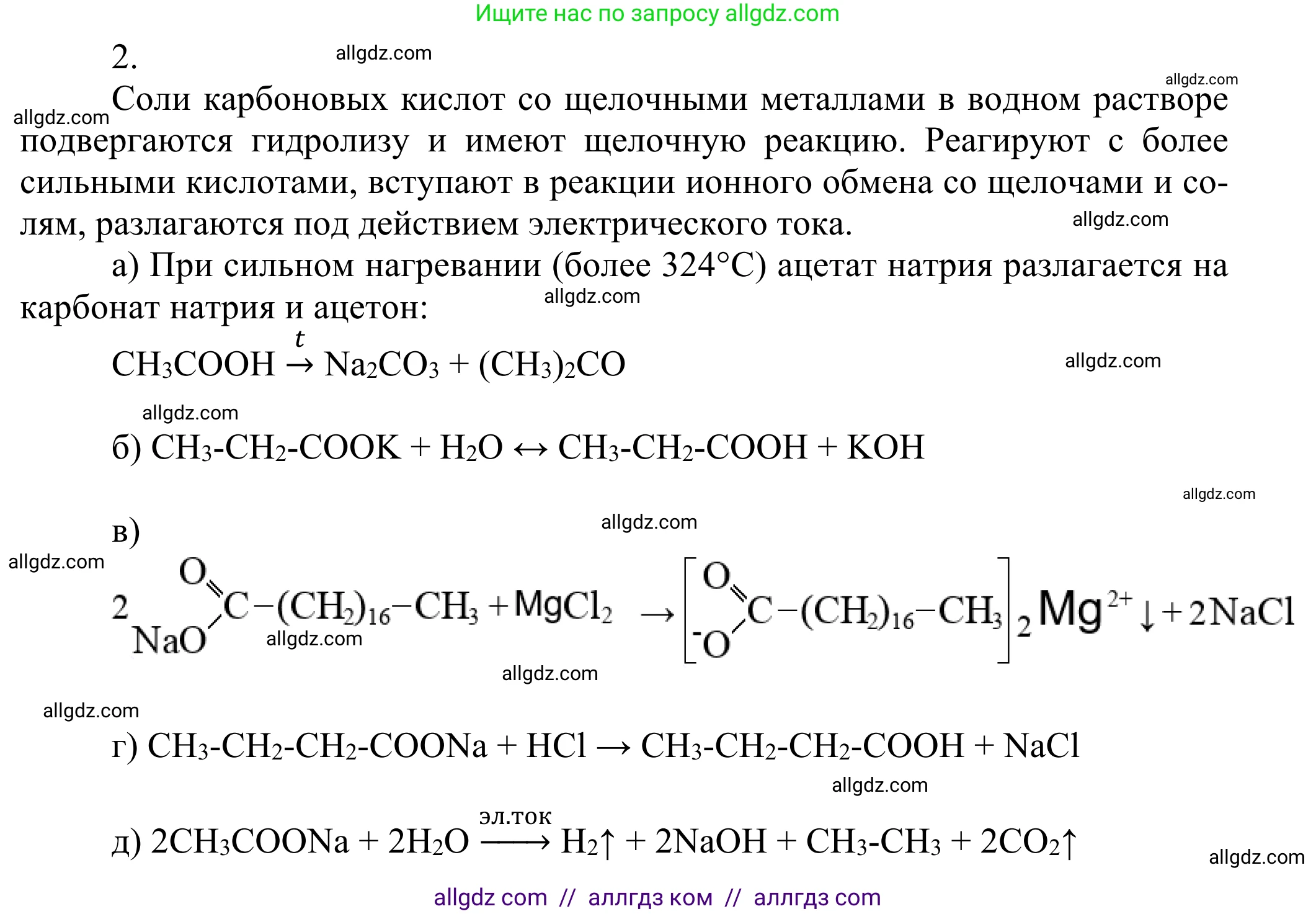 Химия, 10 класс Учебник, авторы: Габриелян Олег Саргисович, Остроумов Игорь Геннадьевич, Сладков Сергей Анатольевич, издательство Просвещение, Москва, 2021, белого цвета, страница 289, номер 2, Решение