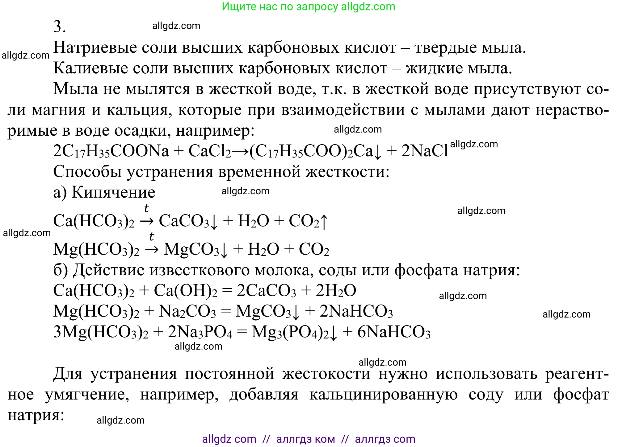 Химия, 10 класс Учебник, авторы: Габриелян Олег Саргисович, Остроумов Игорь Геннадьевич, Сладков Сергей Анатольевич, издательство Просвещение, Москва, 2021, белого цвета, страница 289, номер 3, Решение