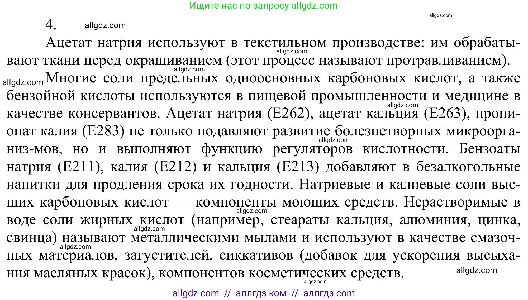 Химия, 10 класс Учебник, авторы: Габриелян Олег Саргисович, Остроумов Игорь Геннадьевич, Сладков Сергей Анатольевич, издательство Просвещение, Москва, 2021, белого цвета, страница 289, номер 4, Решение