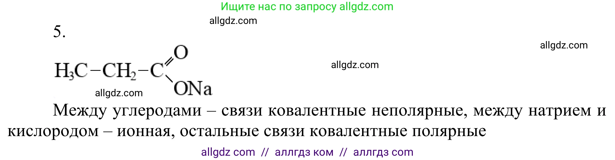 Химия, 10 класс Учебник, авторы: Габриелян Олег Саргисович, Остроумов Игорь Геннадьевич, Сладков Сергей Анатольевич, издательство Просвещение, Москва, 2021, белого цвета, страница 289, номер 5, Решение