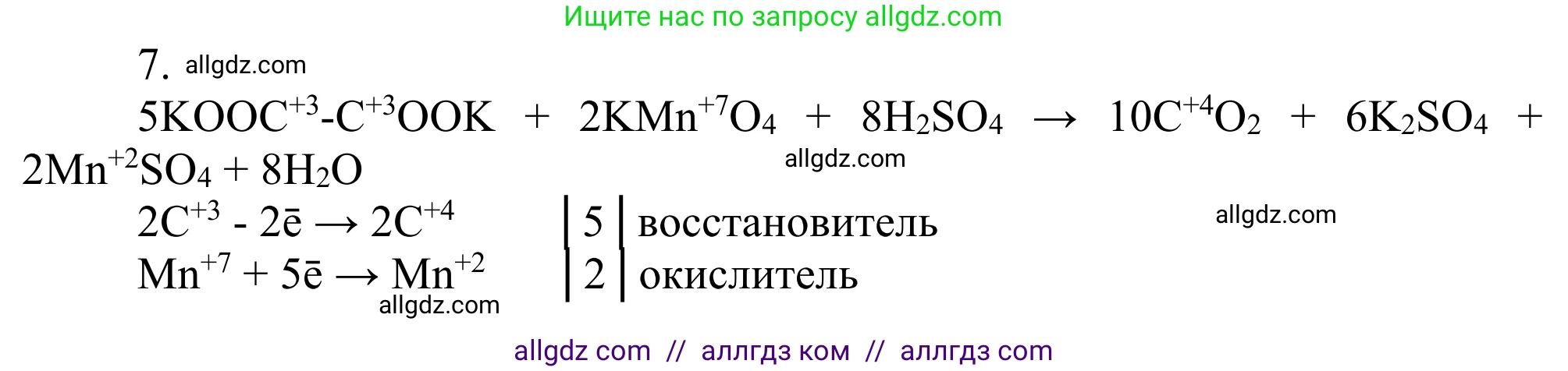 Химия, 10 класс Учебник, авторы: Габриелян Олег Саргисович, Остроумов Игорь Геннадьевич, Сладков Сергей Анатольевич, издательство Просвещение, Москва, 2021, белого цвета, страница 289, номер 7, Решение