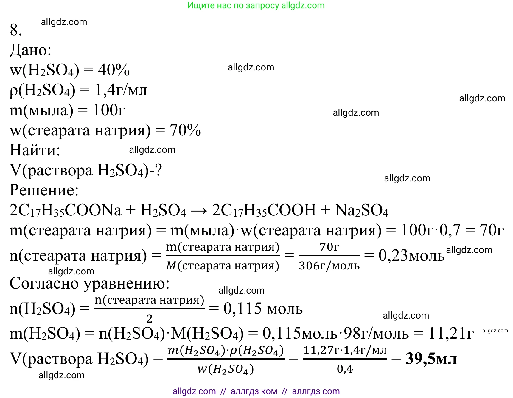 Химия, 10 класс Учебник, авторы: Габриелян Олег Саргисович, Остроумов Игорь Геннадьевич, Сладков Сергей Анатольевич, издательство Просвещение, Москва, 2021, белого цвета, страница 289, номер 8, Решение