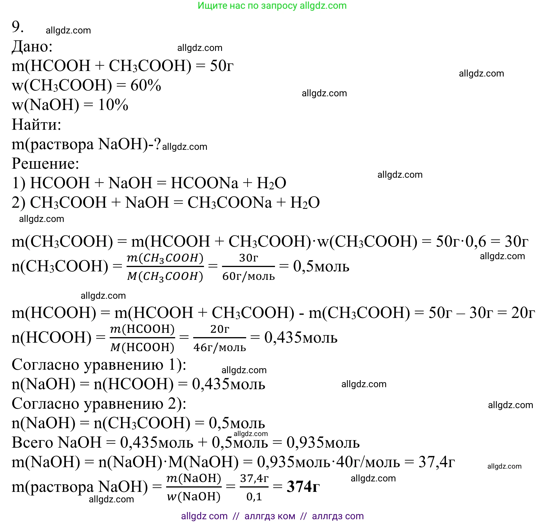 Химия, 10 класс Учебник, авторы: Габриелян Олег Саргисович, Остроумов Игорь Геннадьевич, Сладков Сергей Анатольевич, издательство Просвещение, Москва, 2021, белого цвета, страница 289, номер 9, Решение
